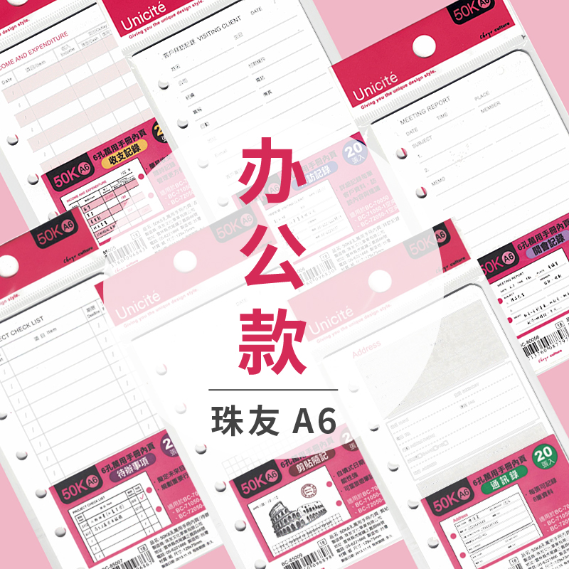 珠友6孔替芯待办事项会议记录本