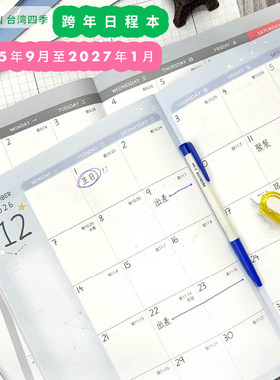 台湾四季2025年9月至2026日程本
