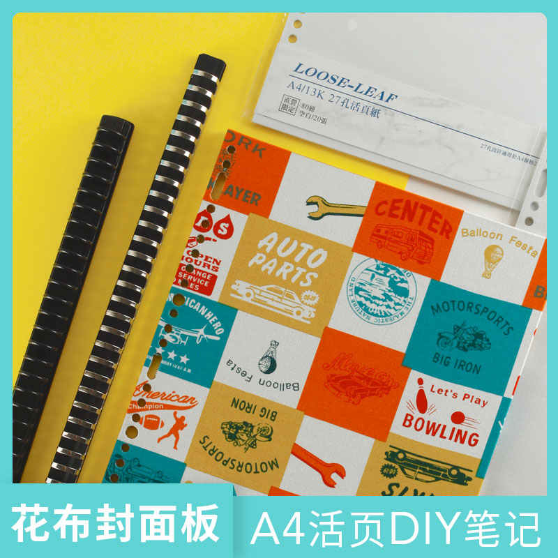 个性创意文具A4台湾珠友活页本夹封面板DIY配件 27孔适30孔活页纸