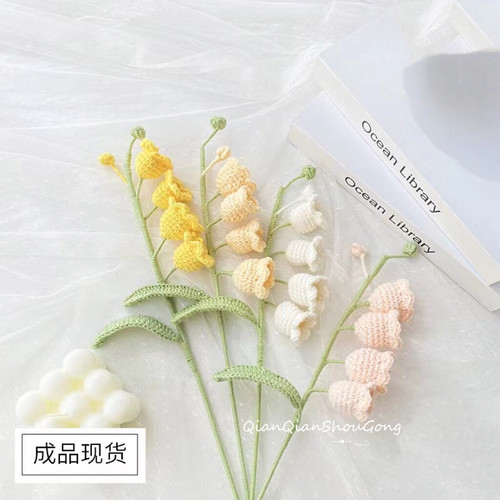 毛线钩织铃兰花材料包