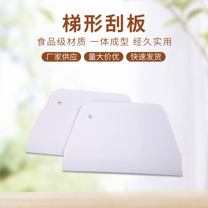 切面刀烘焙工具包水饺塑胶刮板小号梯形刮板奶油蛋糕刮刀烘培刮板