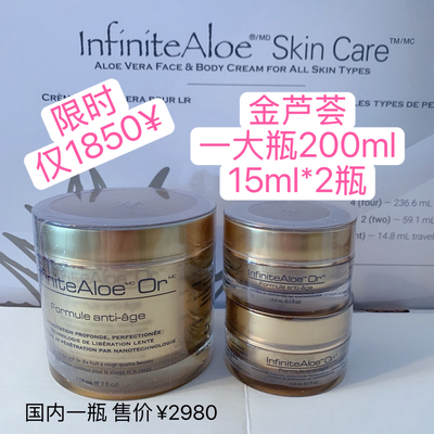 凤凰花开在加拿大 Infinite Aloe金芦荟黄金面霜200ml  加2瓶15ml
