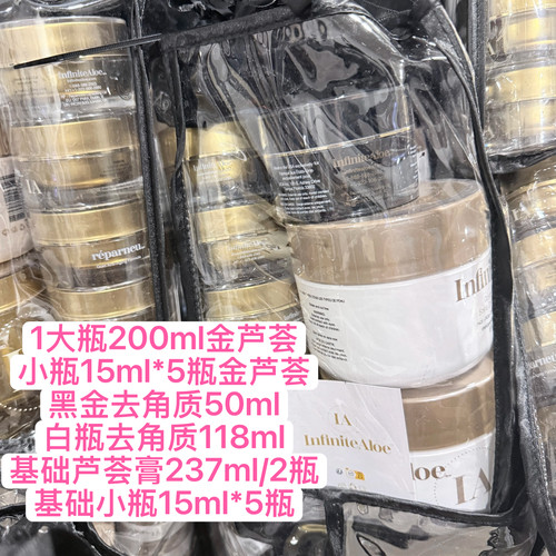 凤凰花开在加拿大Infinite Aloe 黄金面霜基础芦荟去角质15件套