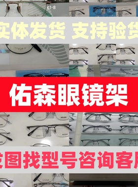 佑森眼镜框YOOSONNE线下同款时尚网红款配近视防蓝光91077   6602