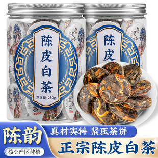 【商场同款】正宗陈皮老白茶寿眉茶叶 太姥山小茶饼罐装250g