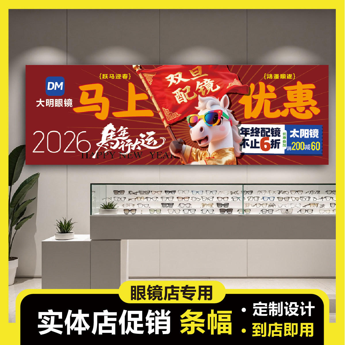 眼镜店专用促销吊旗条幅宣传广告海报竖幅条幅布画面彩色定制设计,商业/办公家具,广告牌/标识牌,淘宝优惠券,粉丝福利购,淘宝优惠卷