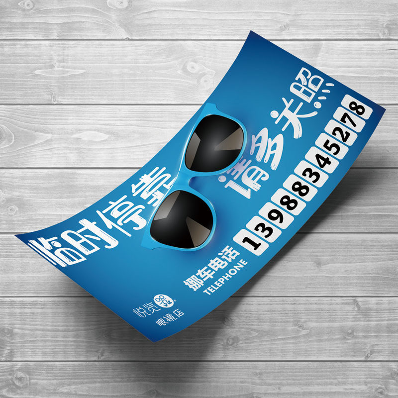 眼镜店专用名片代金券促销单页设计定制挪车券积分卡开业传单