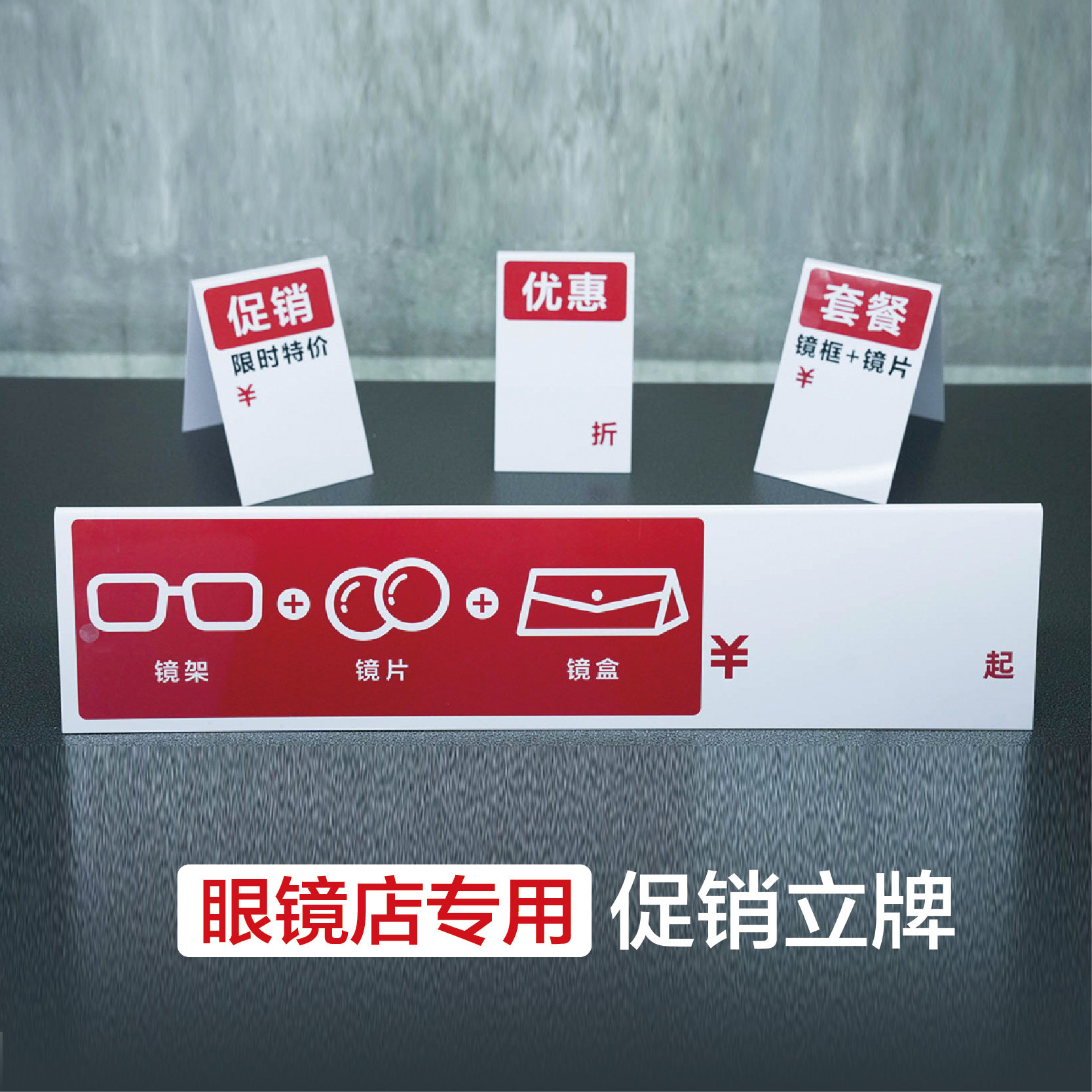 眼镜店展示陈列道具展示牌pop促销可定制价格柜台展柜pvc标牌
