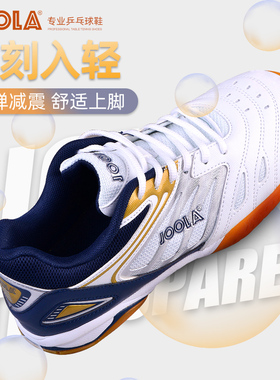 现货JOOLA尤拉乒乓球鞋男鞋女款专业训练透气防滑运动鞋优拉正品