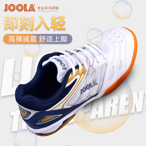 JOOLA尤拉乒乓球鞋耐磨透气