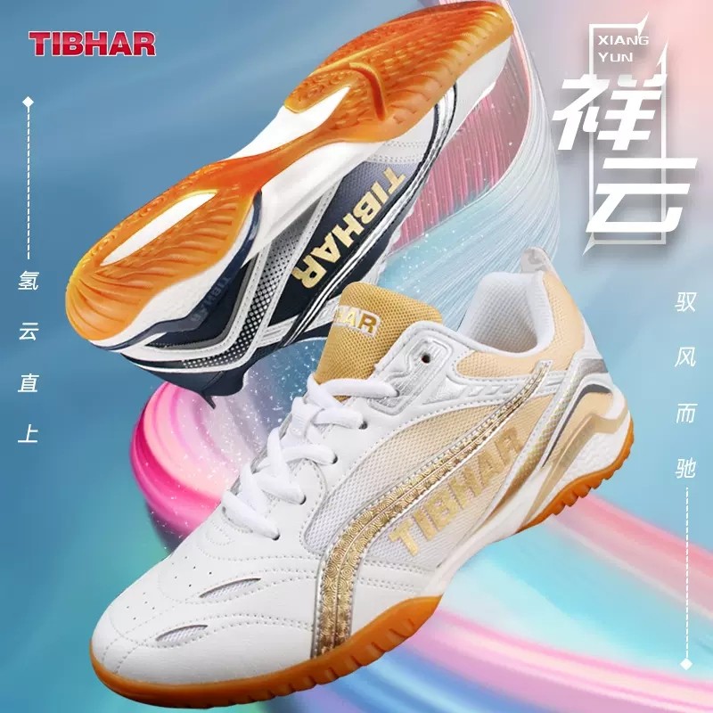 新款TIBHAR德国挺拔乒乓球鞋男鞋女士专业运动鞋轻便耐磨防滑透气