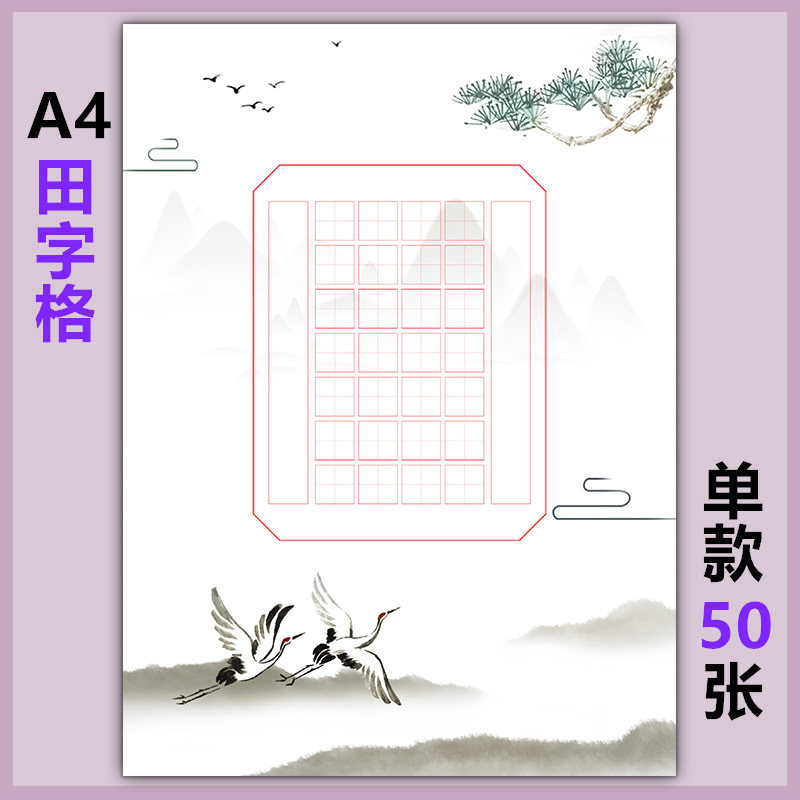 28格七言A4小学生硬笔书法作品纸田字格比赛专用钢笔写字中国古风