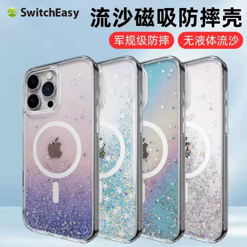Switcheasy适用苹果16pro max手机壳透明磁吸充电iPhone16固体流沙全包防摔新款保护套渐变高级感闪粉闪钻