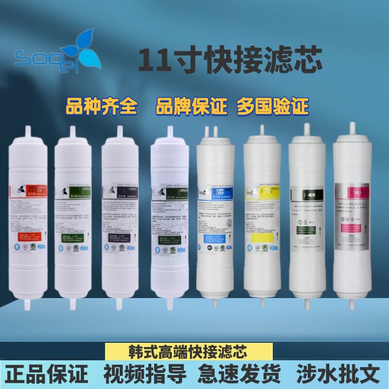 苏尔家用净水机11寸韩式快接滤芯PP棉前置炭后置炭T33滤芯RO膜UF