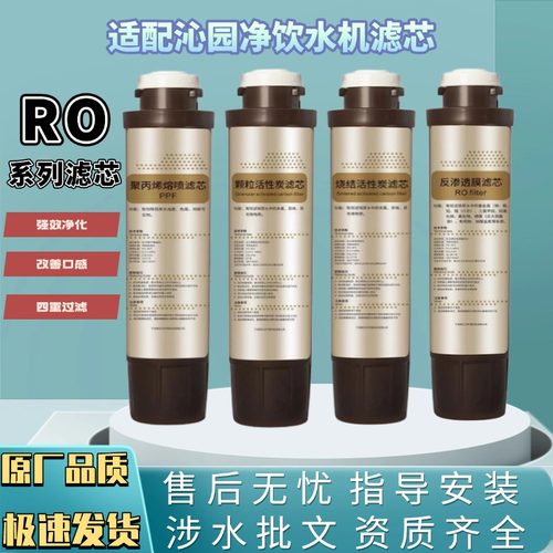 适用沁园净饮水机净水器 JLD5598/5599/8685/8585/5584/XZ-RO5684