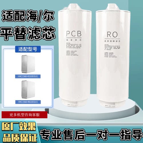 适用3号海尔滤芯HRO600TSV1/SVM1/SVM3/DVM5-U1/HKC1560-R310D2U1