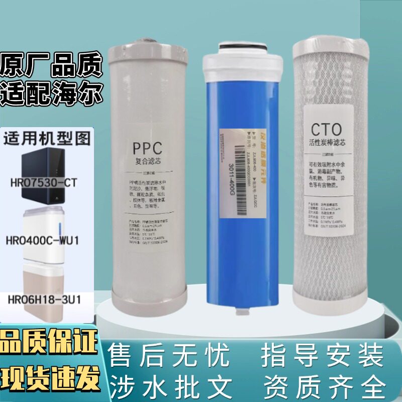 适用海尔净水器HRO100/400/600C/C5/6H/4H18/6H96-3U1/7530/7572图片