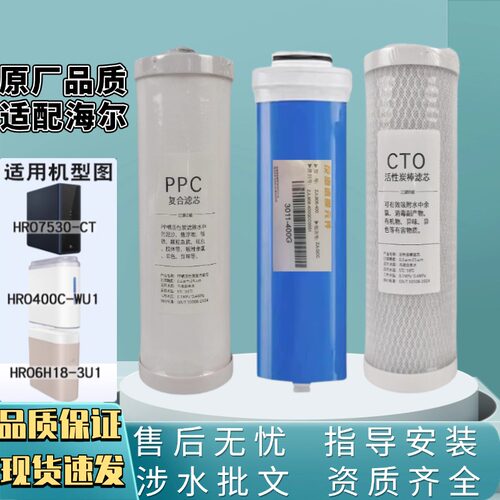 适用海尔净水器HRO100/400/600C/C5/6H/4H18/6H96-3U1/7530/7572