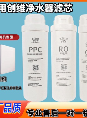 适配创维CR400BA/S801/s802/CR100BA/S803/S804/S833/S832/M2滤芯