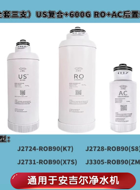 芬享瑞适配安吉尔净水器J3306/2606/2702/3306-ROB75/60A(S6plus)