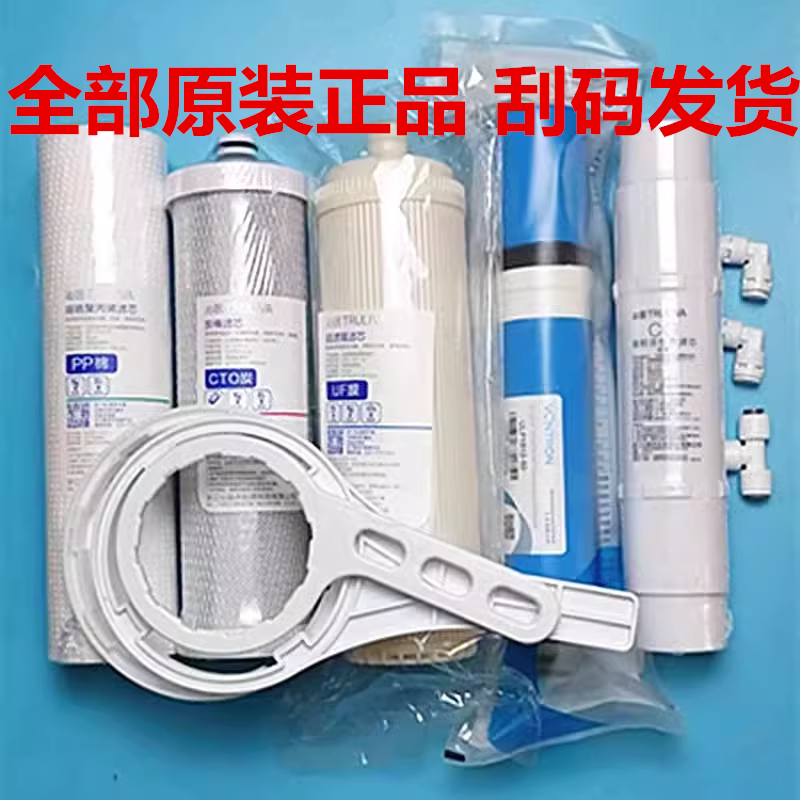 净水器滤芯RU/RO185i系列/DT/j/H/F通用全套装