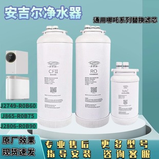 适配安吉尔芯哪吒系1300/J2730/J2749PRO2000/J2806/J2876-ROB90