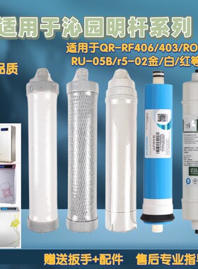 适配沁园净水器RF-406A/B/403 R5-01F RO-05B RU-05B全套滤芯内芯