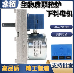3转上料电机240V取暖炉 颗粒炉配件2转 绞龙电机 减速电机 众拓