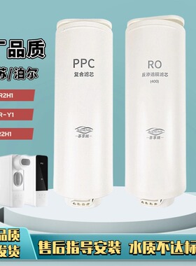 配苏泊尔净水器DR2H1/SJR-Y1/LR2H1直饮PPC复合RO膜滤芯