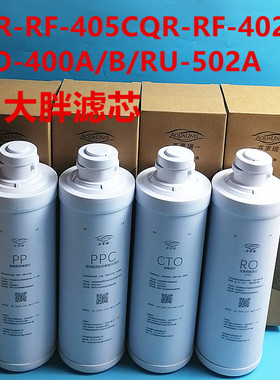 通用净水器滤芯QR-RO-400A/B大胖模块RF-402A/405C MU-04BRF-301A