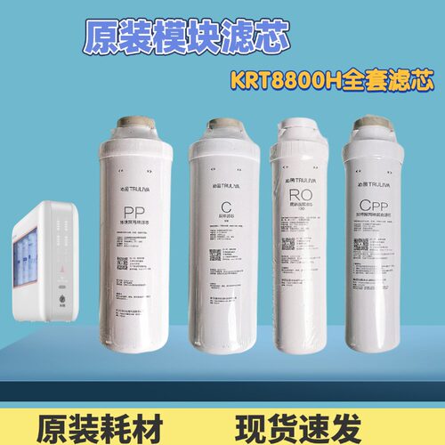 沁园净水器KRT8800H滤芯原装