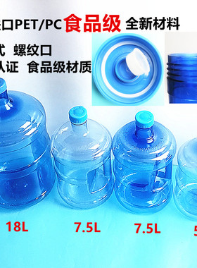 水桶纯净水桶pc/PET食品级家用户外储水装水手提水桶饮水机桶空桶