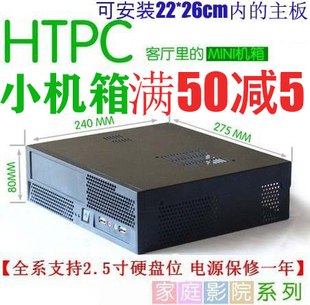 机箱 客厅迷你HTPC卧式 ITX小机箱 海洋之星 0710 带电源套装