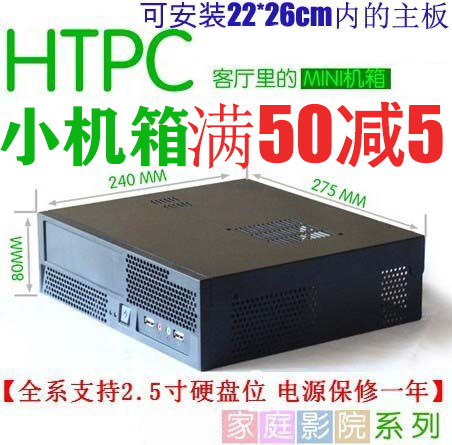 海洋之星 0710 ITX小机箱 客厅迷你HTPC卧式机箱 带电源套装 - 封面