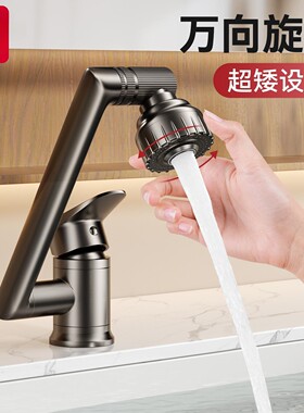 适配潜水艇洗脸盆阳台洗手池厨房超低可折叠万向旋转冷热水龙头