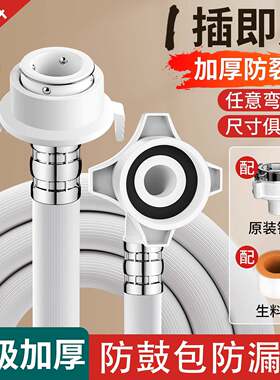 适配【摩恩】洗衣机进水延长管