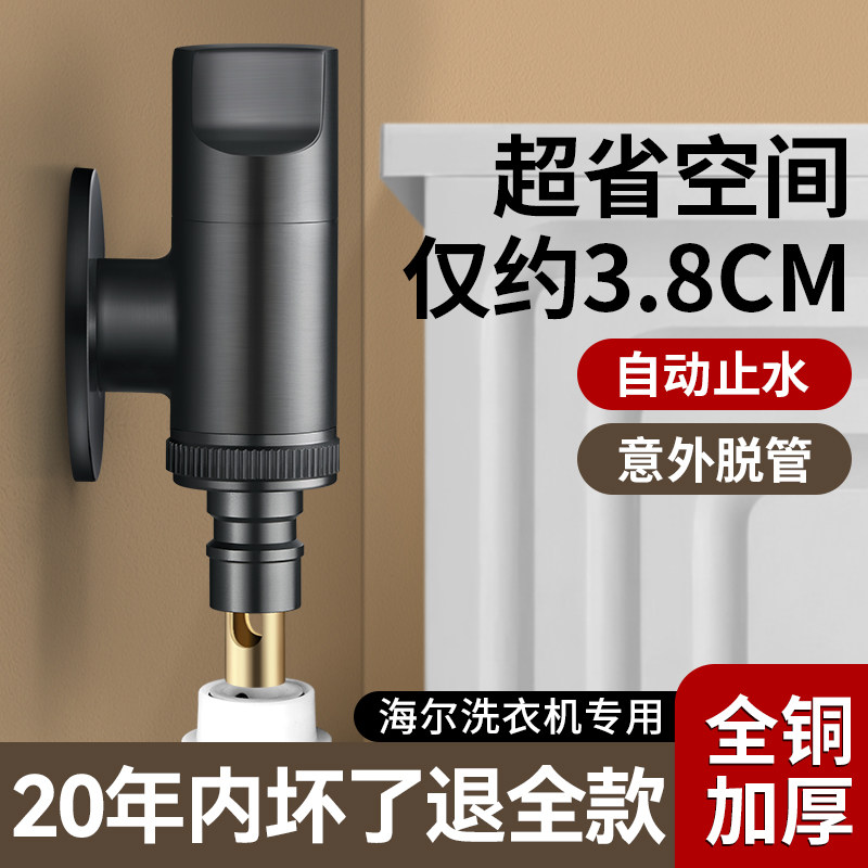 适用于海尔全铜洗衣机角阀专用自动止水阀防脱落接头水龙头大