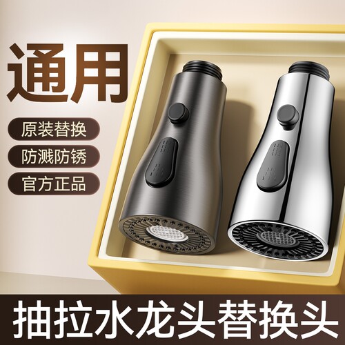 适配潜水艇厨房抽拉式水龙头替换头防溅水增压可伸缩花洒喷头通用