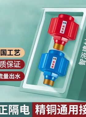 适配九牧热水器防电墙通用隔电墙全铜接头电热水混水阀漏电防触电