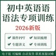 新版 初中英语语法讲义练习知识梳理中考八大时态专项复习讲义