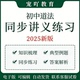 初中道德与法治讲义七八九年级上下册同步练习单元