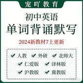初中英语必背诵词汇默写七八九年级抄写英汉互译单词本电子版