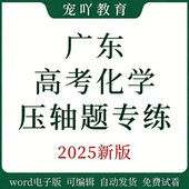 2025高考化学压轴题专项训练知识梳理难点突破专项训练