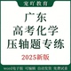 2025高考化学压轴题专项训练知识梳理难点突破专项训练