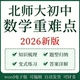新北师大版 初中数学举一反三专项训练七八九年级上下册同步讲义