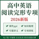 2026高考高中英语时文阅读理解专题训练讲义PPT完形填空专项训练