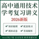 2026年高中通用技术学考会考复习讲义专题专项训练