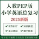 新人教pep版 小学英语知识点归纳总结汇总3456年级上下册考点速记
