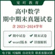 高中数学高一二上下册期中期末真题试卷电子版