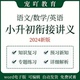 小学语文数学英语小升初专项复习讲义